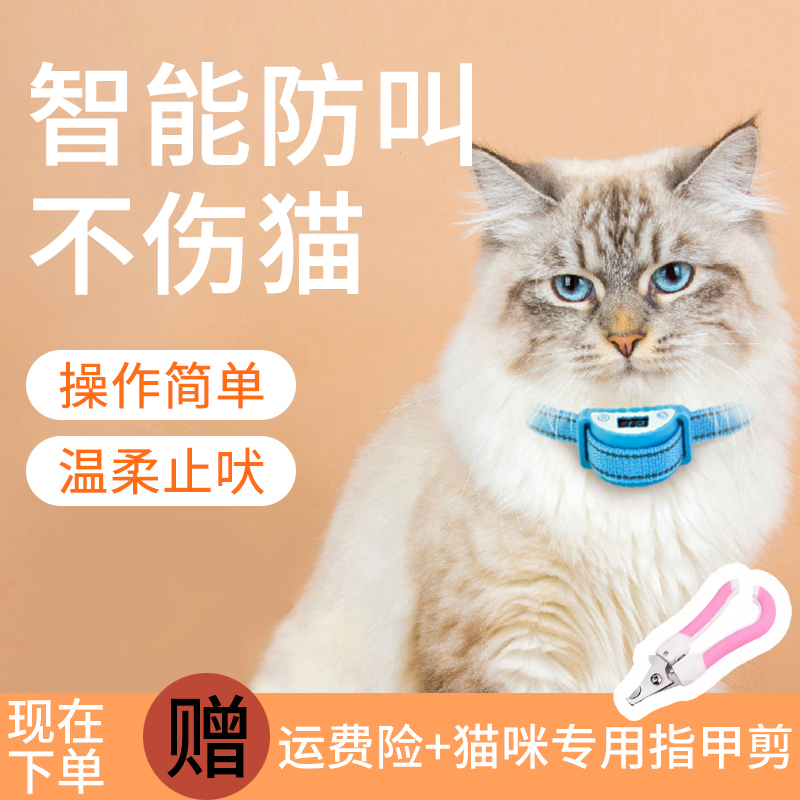防猫叫神器宠物吠器猫咪扰民抑制器遥控止叫器宠物智能项圈-封面