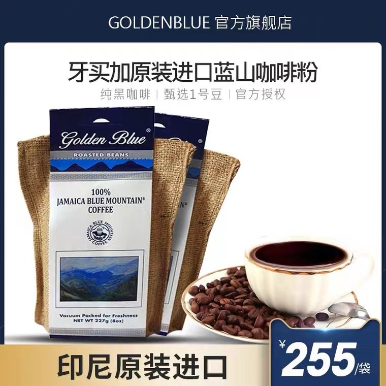 goldenblue牙买加原装进口蓝山咖啡粉麻袋装227克8oz纯黑中度烘焙