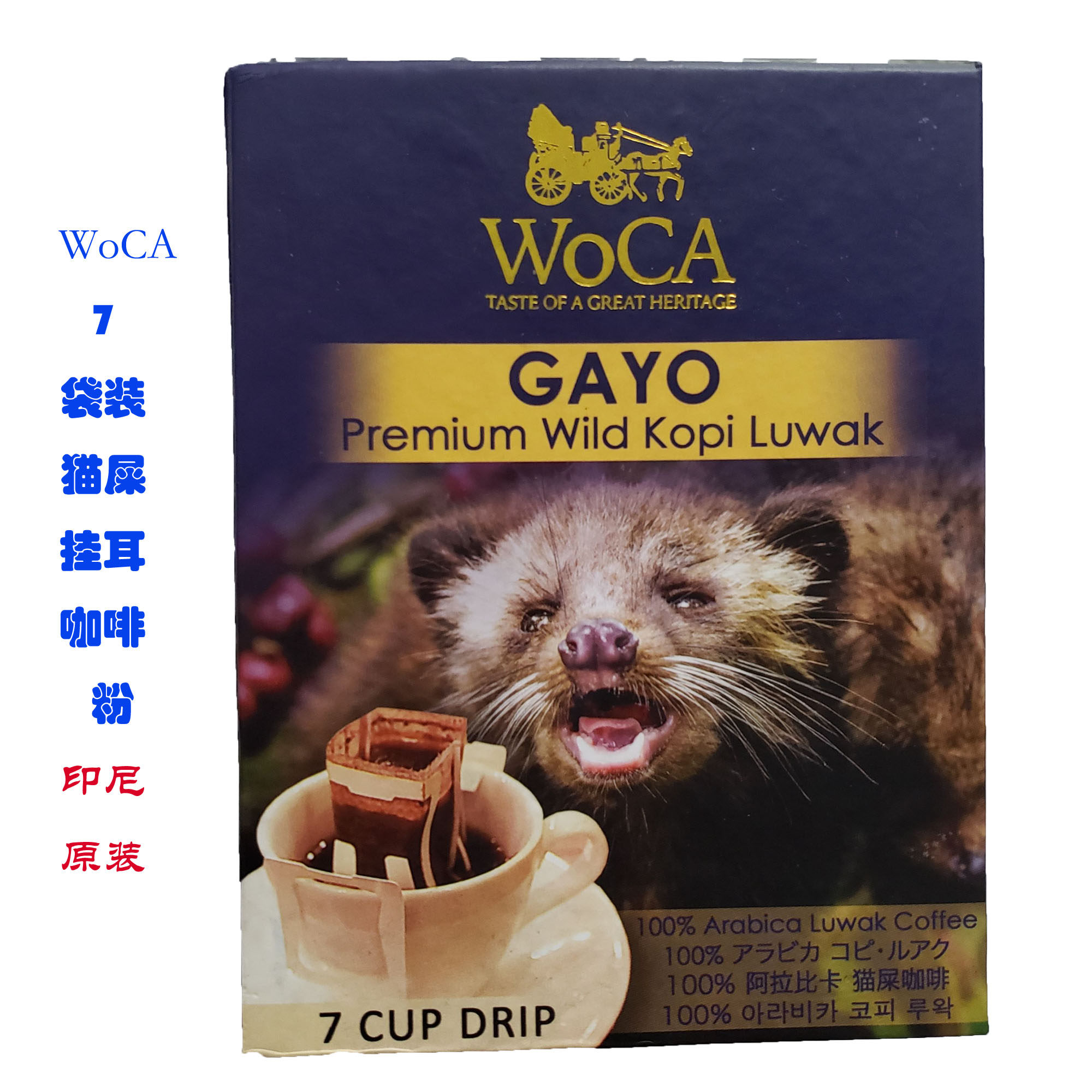 印尼原装进口猫屎挂耳咖啡粉非速溶盒装7小袋装挂耳送礼,咖啡/麦片/冲饮,挂耳咖啡,淘宝优惠券,粉丝福利购,淘宝优惠卷