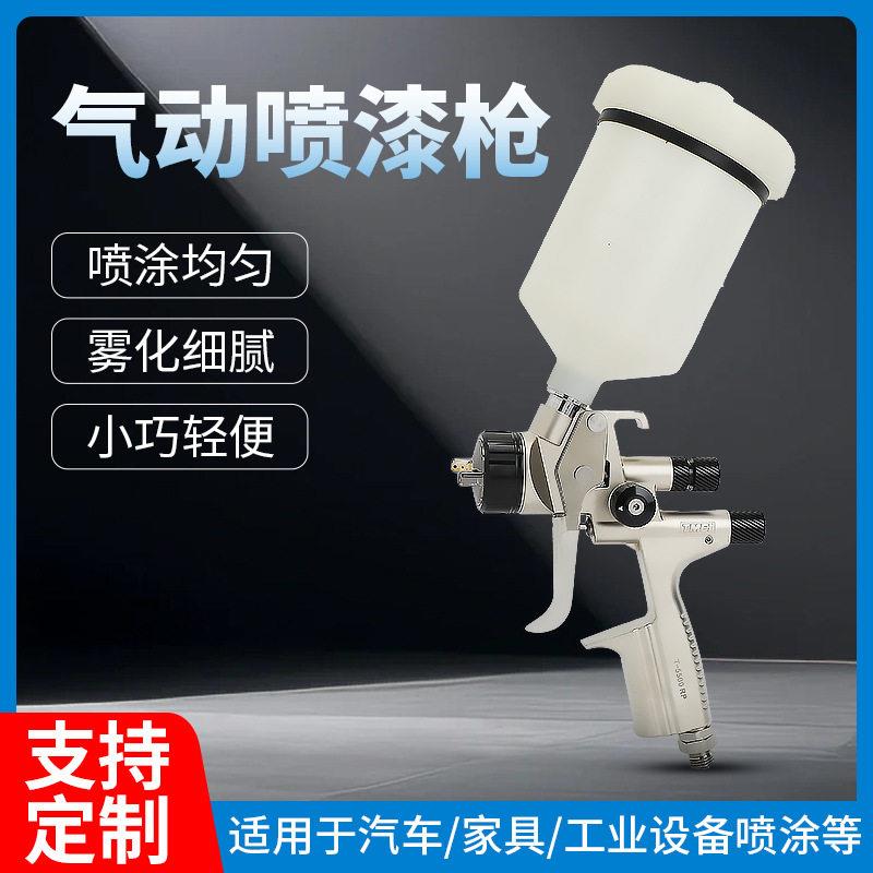 喷漆枪便携式雾化气动油水两用汽车修补喷漆枪T-5500型工业级