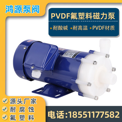 耐酸碱小型磁力泵四氟塑料耐高温驱动化工泵PVDF防腐蚀磁力循环泵