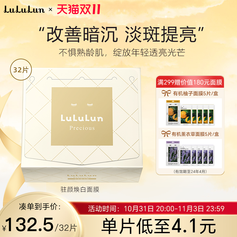 【新升级】LuLuLun驻颜焕白面膜补水保湿熟龄肌日本面膜抗老抗糖
