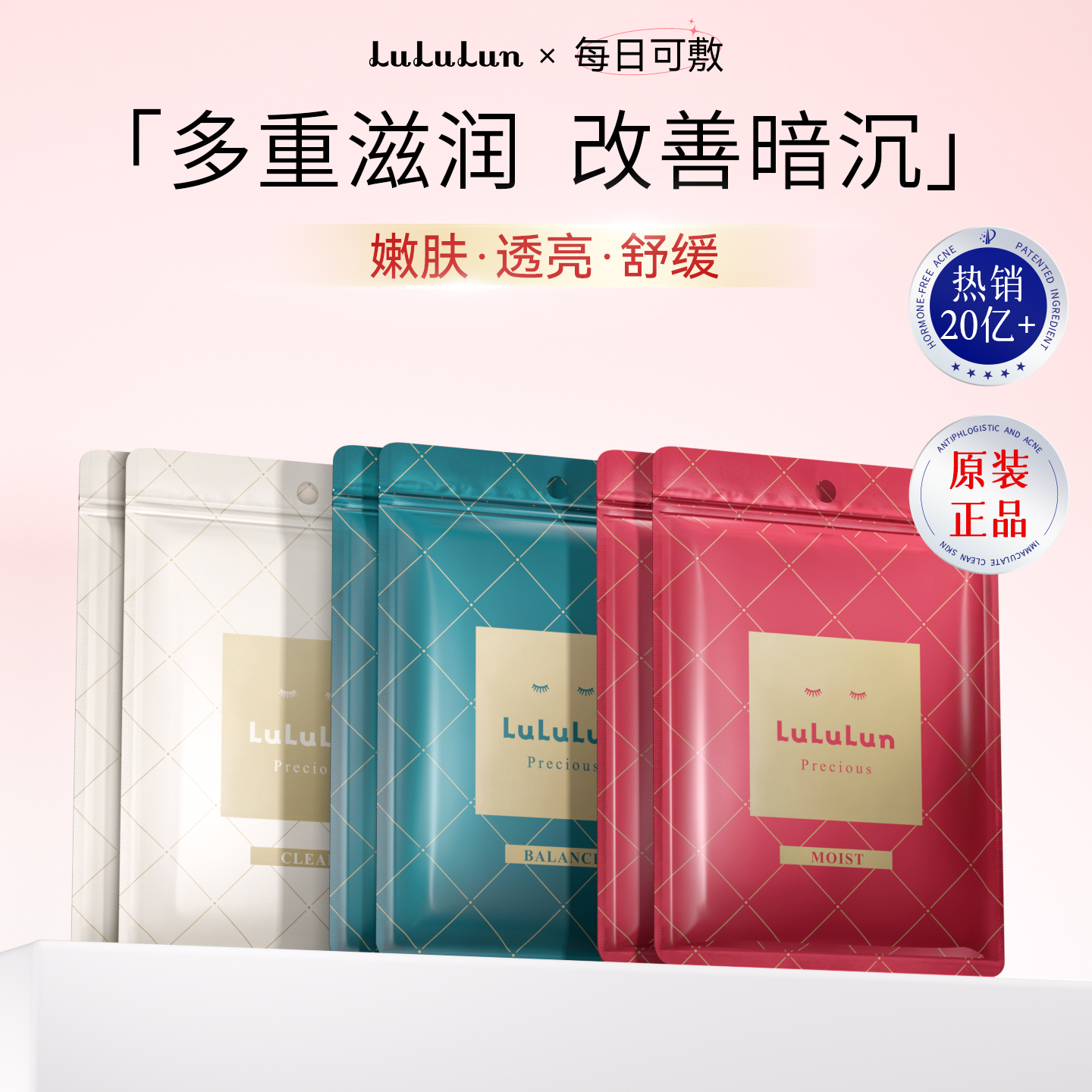 红白绿抗糖化维生素elululun驻颜