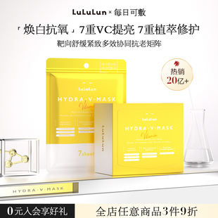 lululun补水晒后急救修复美提亮白去黄气正品官方旗舰店vc面膜女