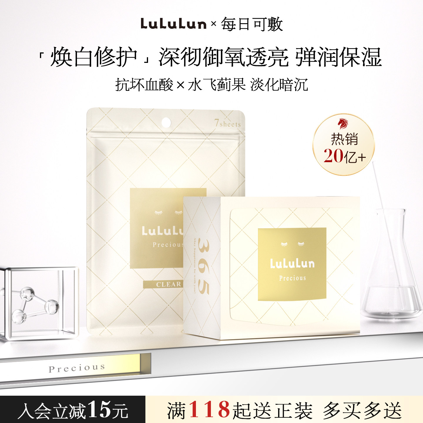 LuLuLun日本驻颜焕白面膜深层补美水白保湿去提亮黄气改善暗沉