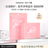 LuLuLun粉盒补水保湿 妆前敏感肌日本清洁妆前卡粉积雪草贴片面膜