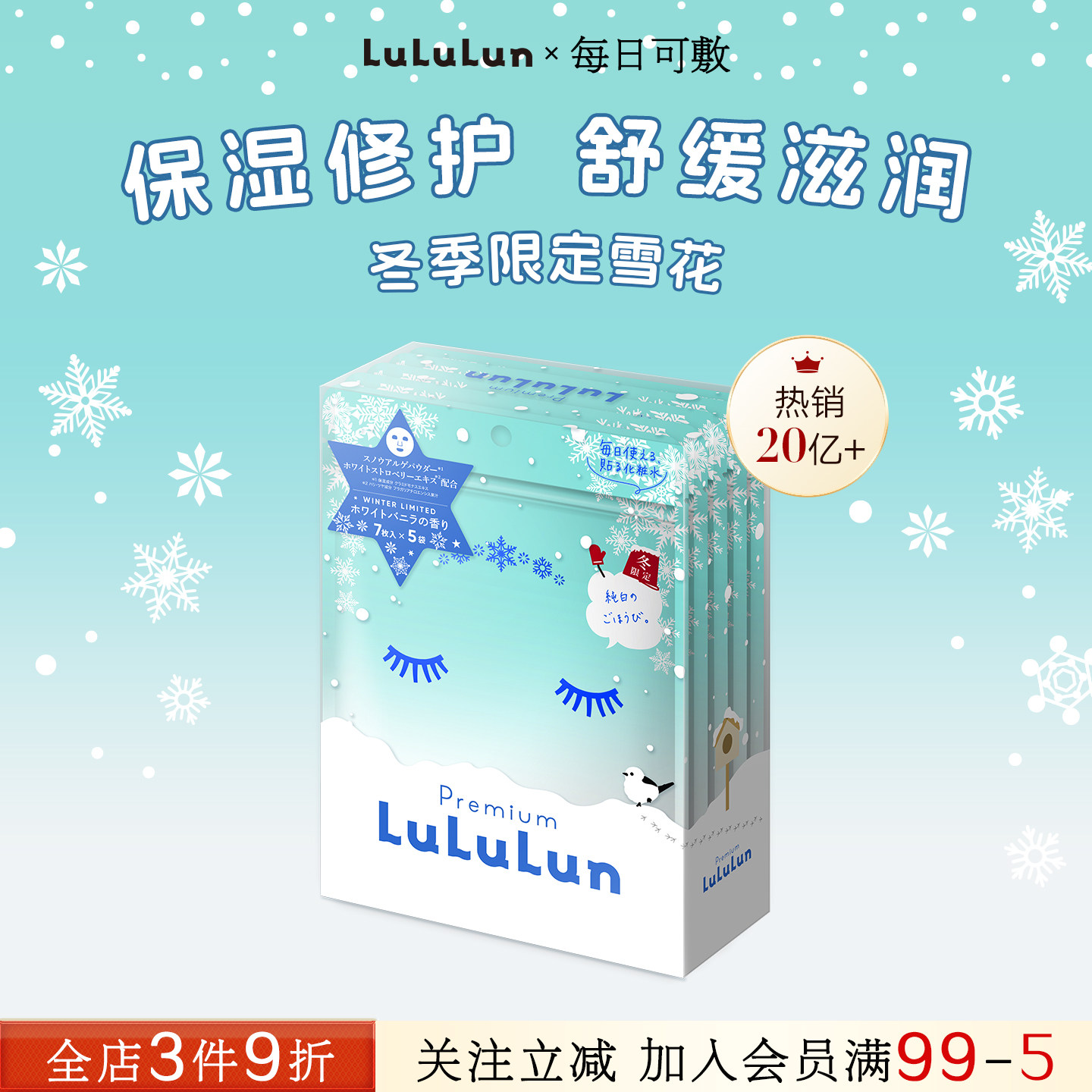 lululun新款冬季限定日本面膜提亮补水保湿增弹善粗糙暗沉35片/盒