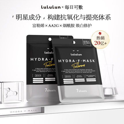 LuLuLun 富勒烯清洁面膜净化水润肌肤紧致细腻毛孔改善粗糙7片/袋