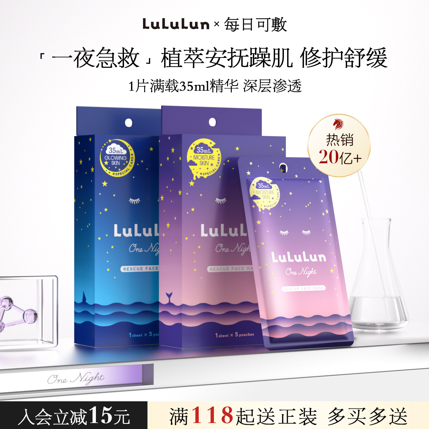 LuLuLun夜间急救深层补水保湿修护屏障日本面膜熬夜救星舒缓肌肤