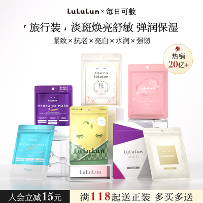lululun日本面膜vc补水保湿亮白去暗沉黄植物气精华修温和复祛痘