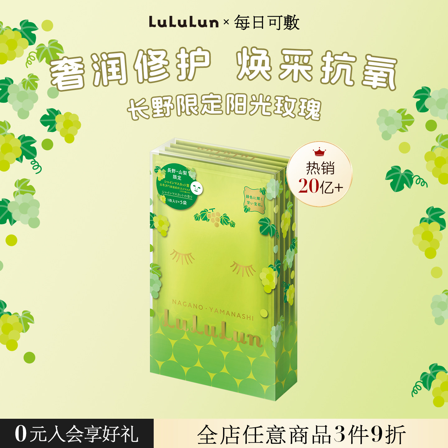 LuLuLun日本长野山梨限定补水抗皱保湿阳光玫瑰葡萄面膜5片/盒