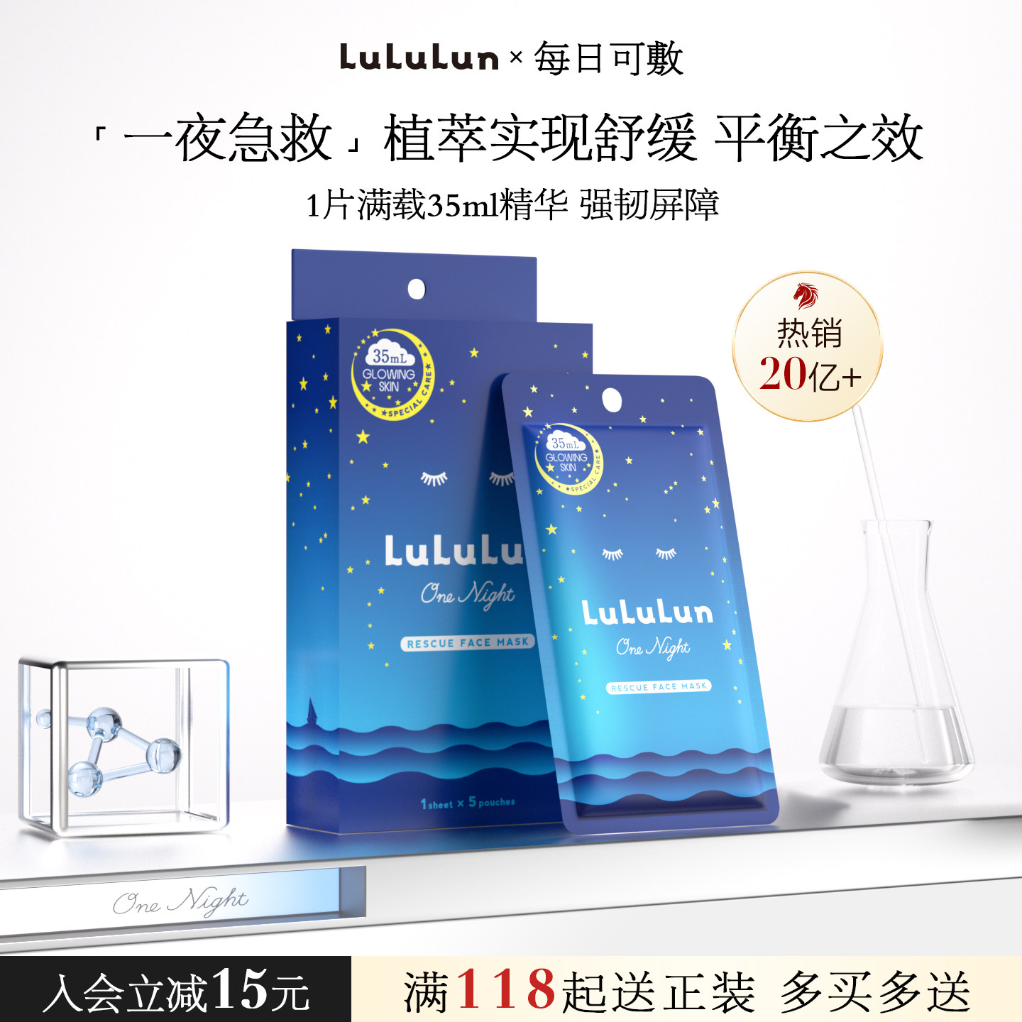 LuLuLun夜间急救深层补水保湿去黄提亮日本面膜熬夜35ml