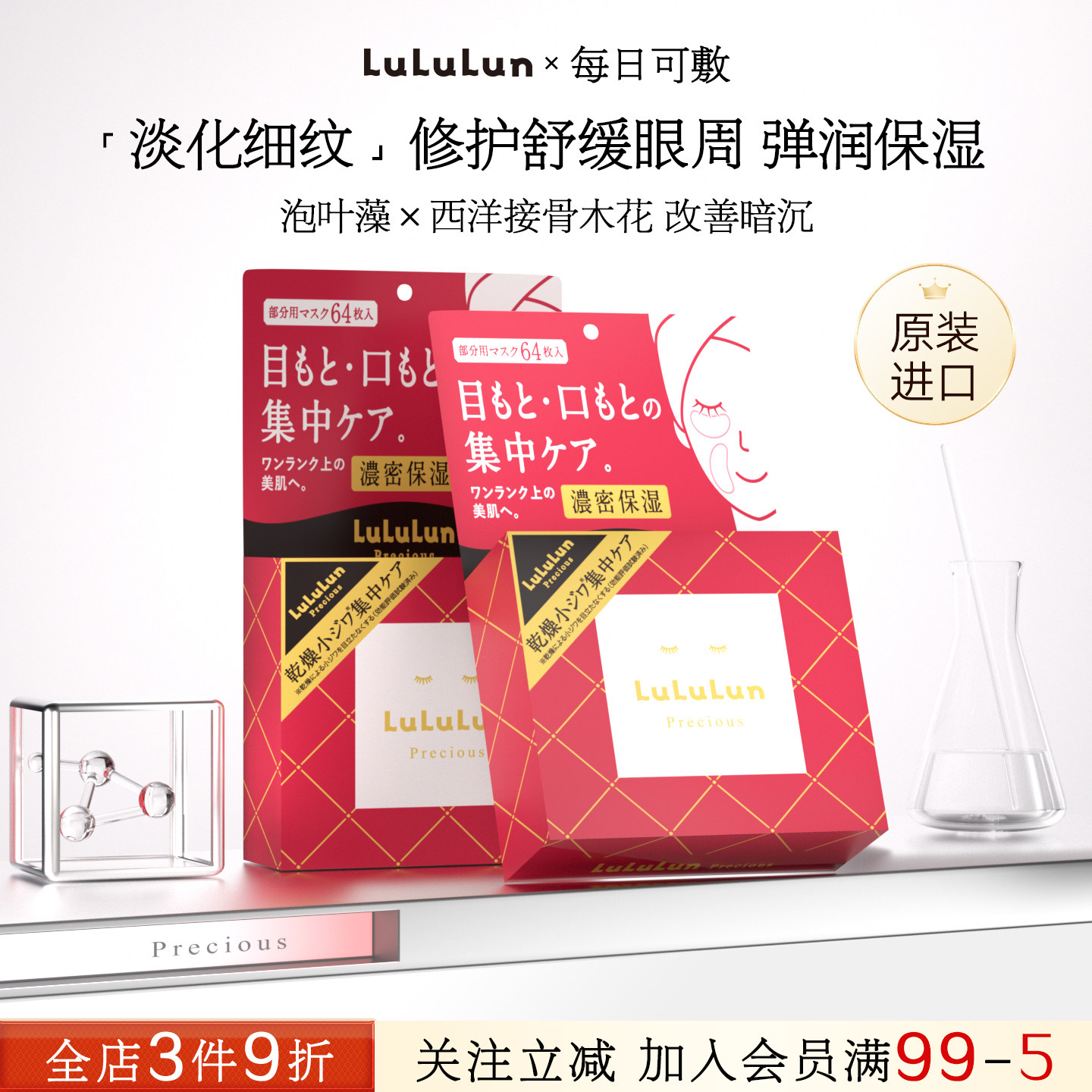 lululun日本眼膜补水紧致淡化官方正品黑眼圈眼袋提拉抗细老纹