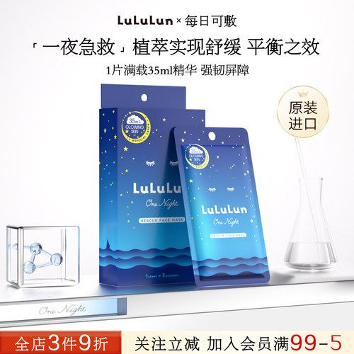lululun天然植物精华修护紧致