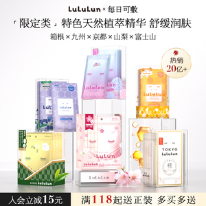 LuLuLun 日本地区限定面膜盈润亮泽补水焕发活力改善粗糙暗沉保湿