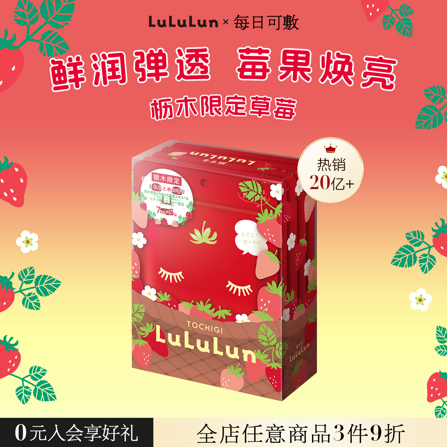 LuLuLun草莓面膜胶原蛋白补水保湿紧致抗老日本修复面膜7片*5袋