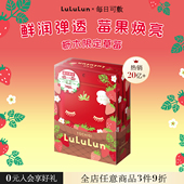 LuLuLun草莓面膜胶原蛋白补水保湿 紧致抗老日本修复面膜7片 5袋