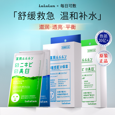 lululun急救面膜舒缓修复亮白痘肌敏感肌高保湿日本面膜4片*2盒
