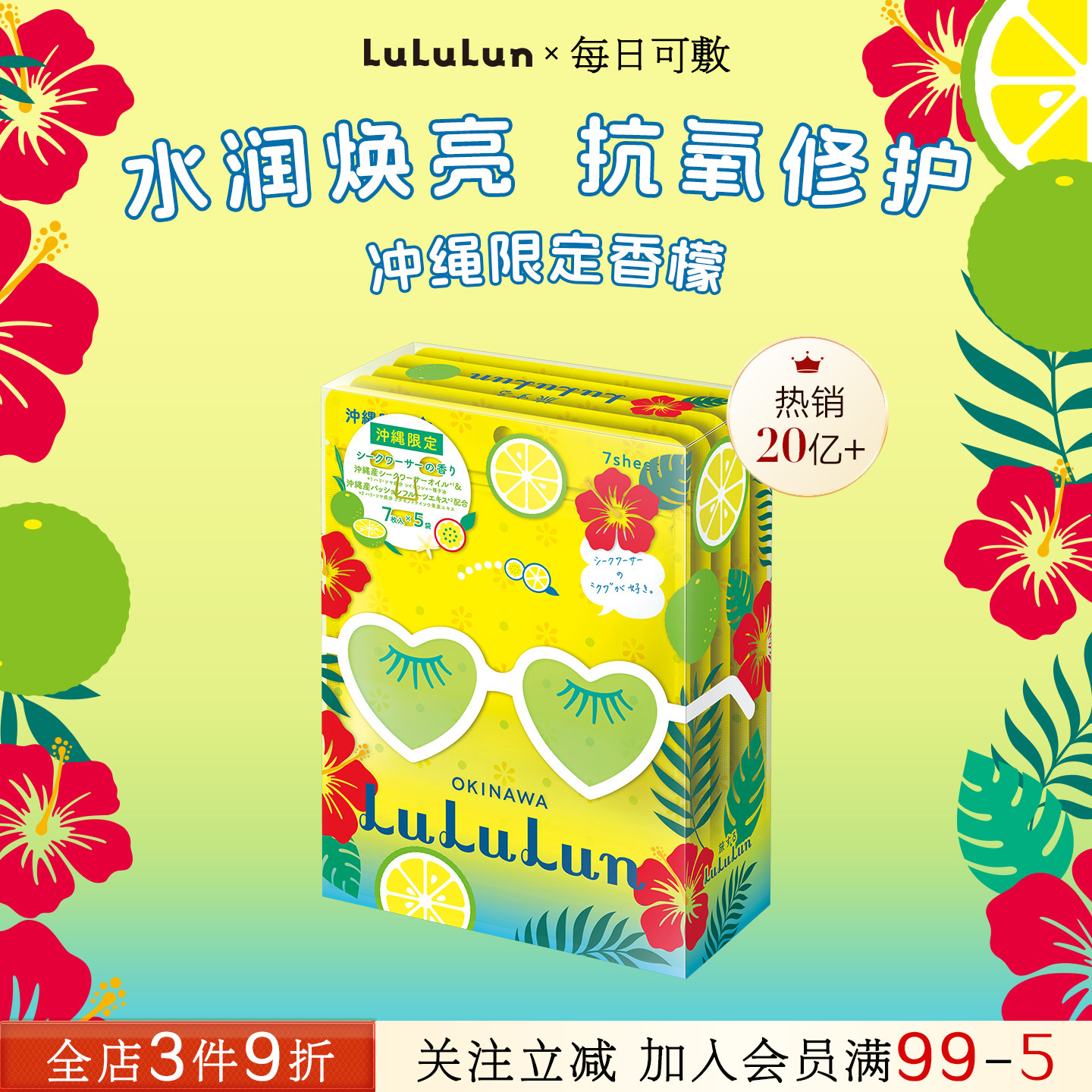 LuLuLun日本冲绳限定香檬面膜修复提亮肤色深度补水保湿7片x5袋