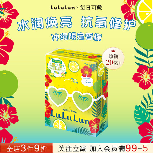 lululun补水保湿滋润日本面膜