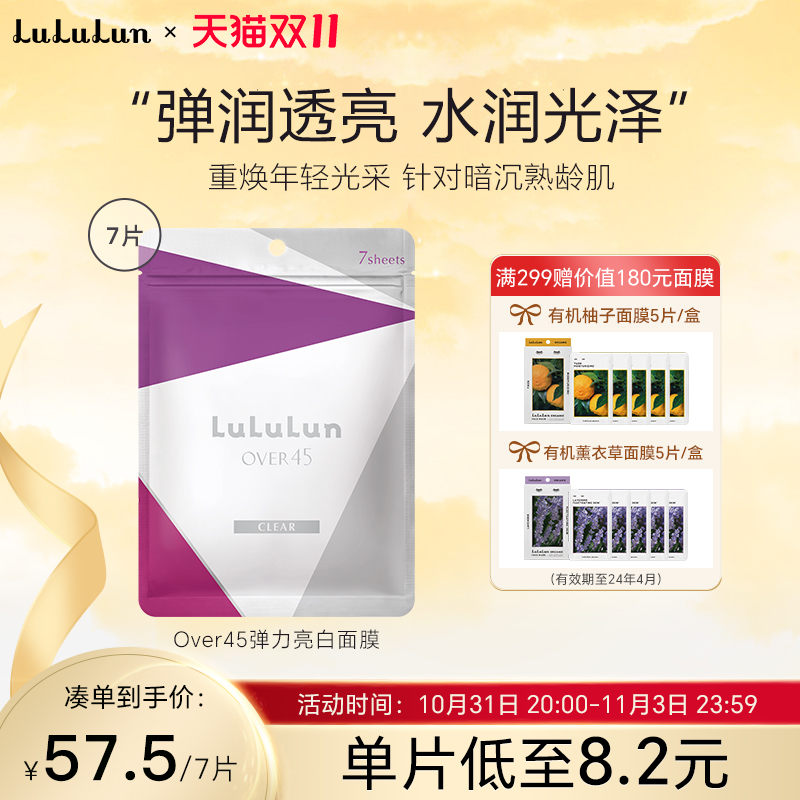 LuLuLun保湿紧致抗老面膜弹力提亮7片/袋熟龄肌玻尿酸保湿补水