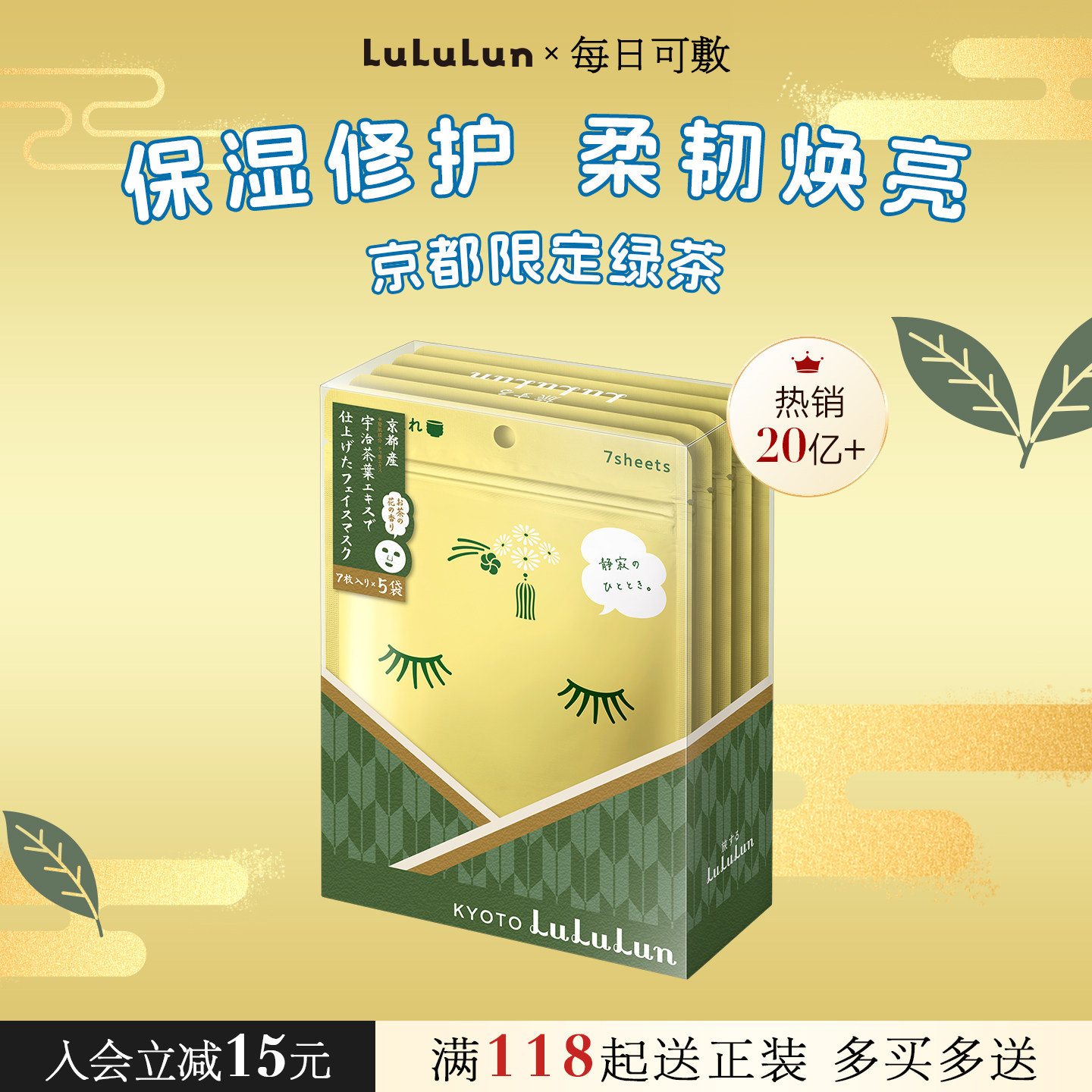 LuLuLun京都限定宇治抹茶面膜玻尿酸深层保湿补水紧致细腻提亮
