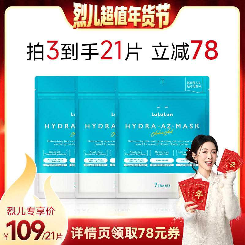 lululun壬二酸控油祛抑痘印收缩毛孔舒缓修复肌肤屏障暗沉面膜,美容护肤/美体/精油,贴片面膜,淘宝优惠券,粉丝福利购,淘宝优惠卷