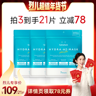 lululun壬二酸控油祛抑痘印收缩毛孔舒缓修复肌肤屏障暗沉面膜