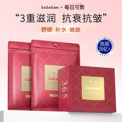 LuLuLun驻颜高保湿抗老抗衰化日本面膜深层补水保湿修复改善暗黄