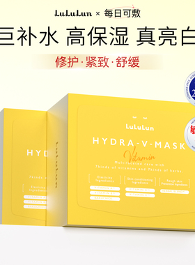 LuLuLun小V盒补水保湿提亮舒缓面膜VC面膜改善暗沉维他命28片*2盒