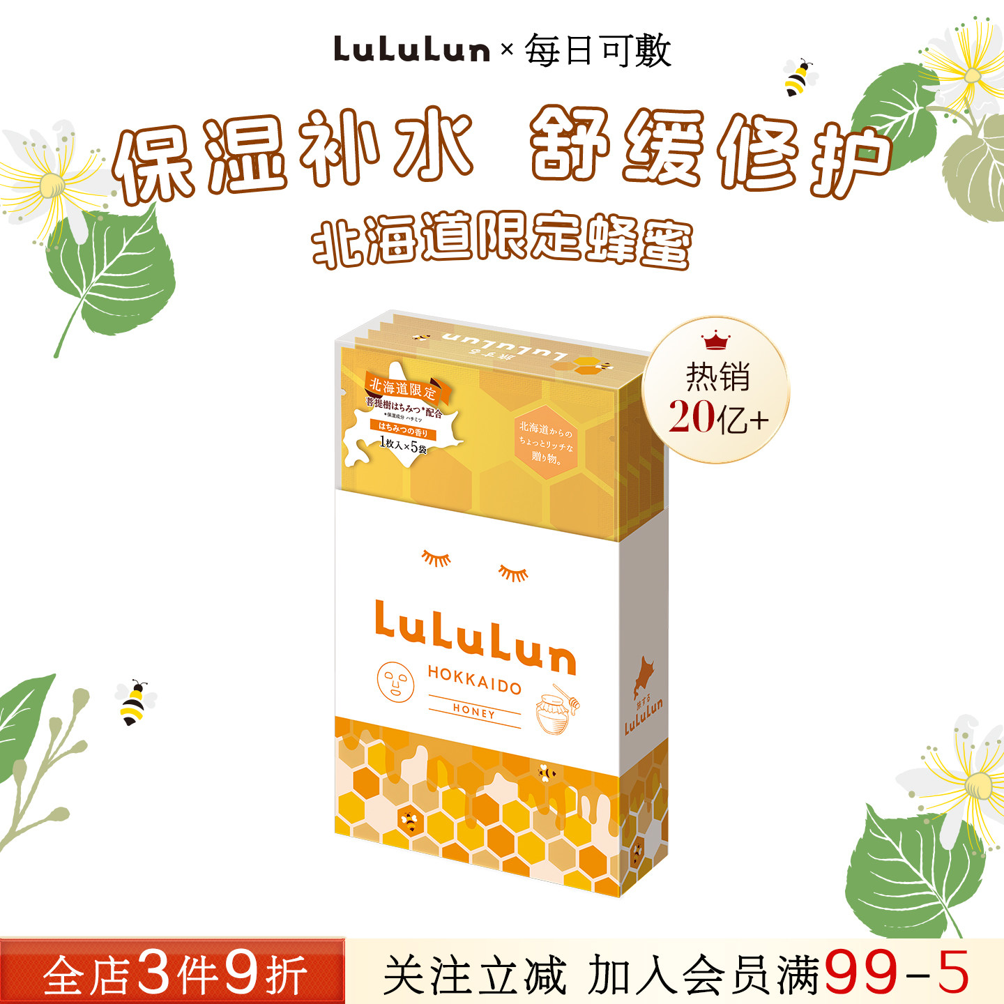 LuLuLun北海道椴树蜂蜜面膜5片补水保湿滋润紧致提亮去黄气暗沉