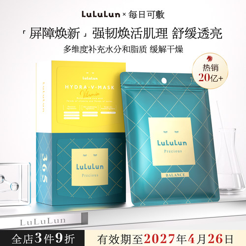 lululun面膜紧致正官方品老旗舰店美vc补水白去黄气暗沉【临期】