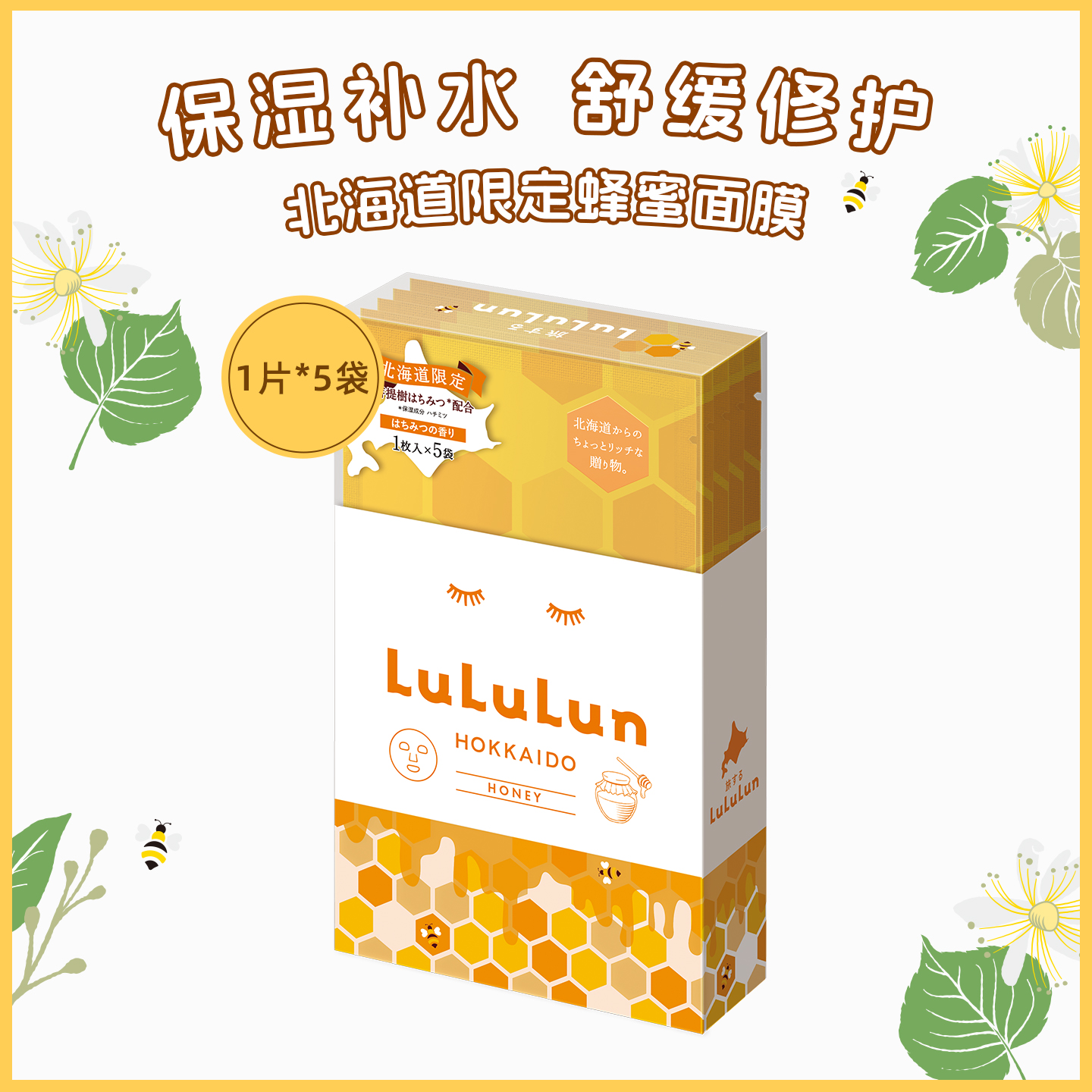 lululun北海道限定修护正品面膜