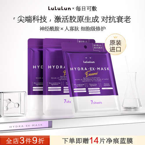 【拍1到手35片】lululun进口抗老淡纹紧致抗衰胶原蛋白老面膜