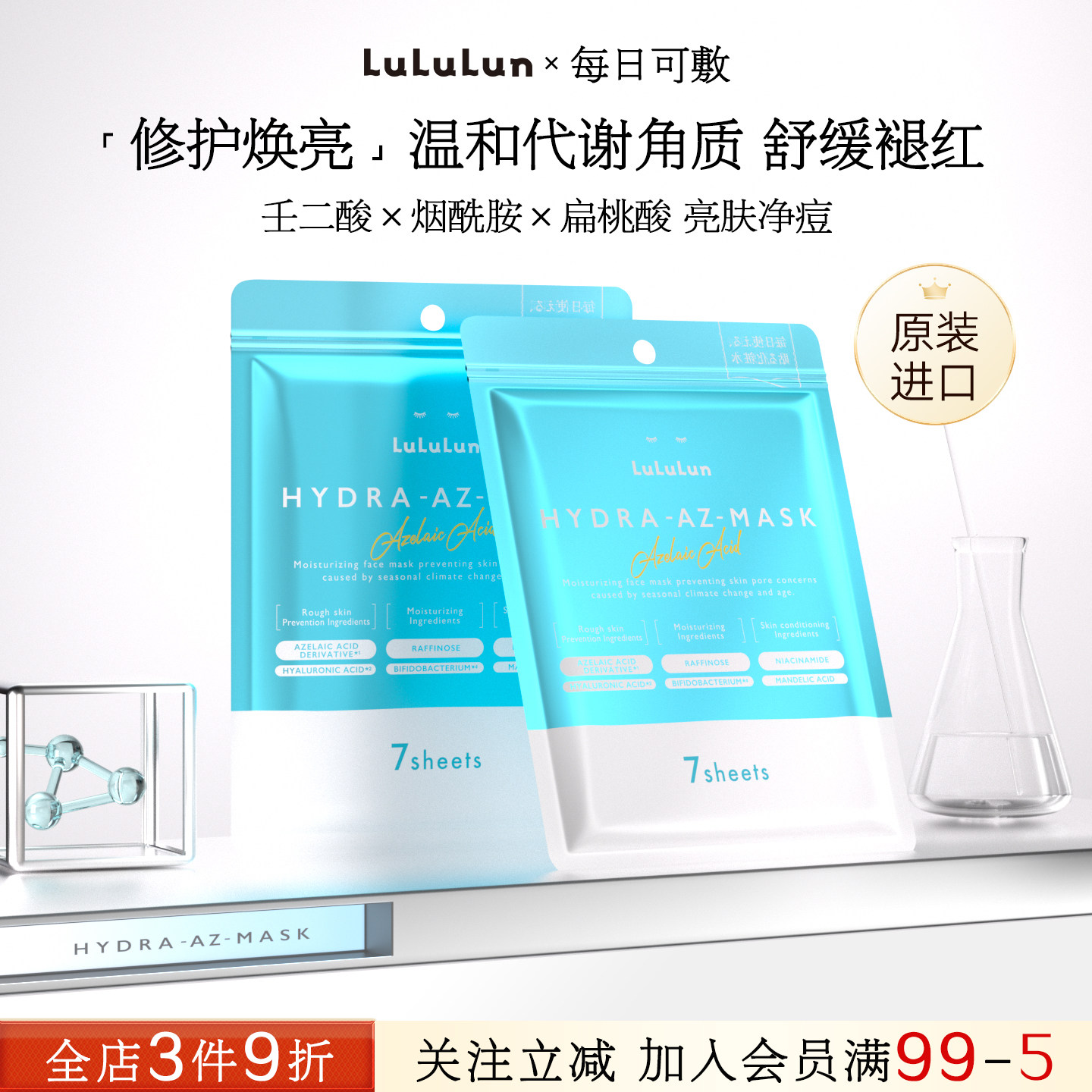 lululun壬二酸控油祛抑痘印收缩毛孔舒缓修复肌肤屏障暗沉面膜