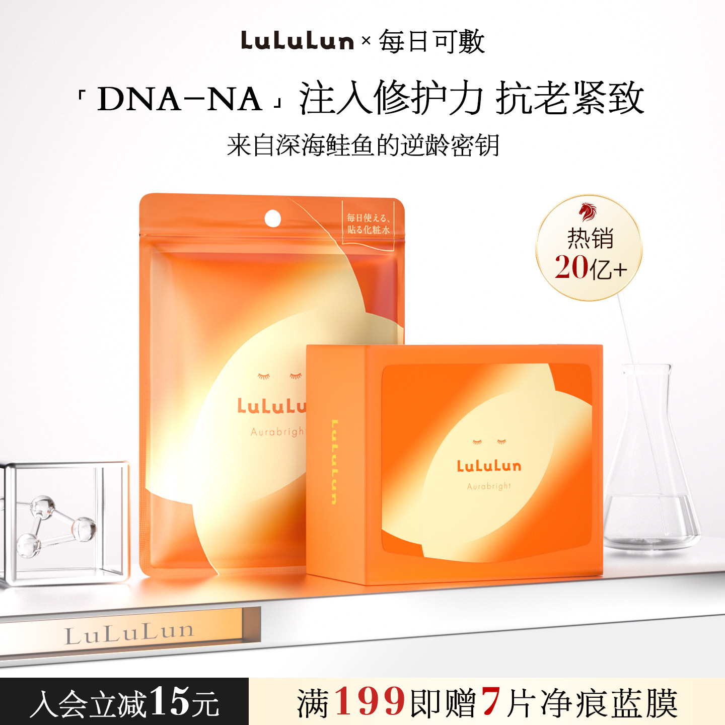 LuLuLun日本极光玻尿酸深保湿补水紧致细腻毛孔提亮去黄暗沉面膜