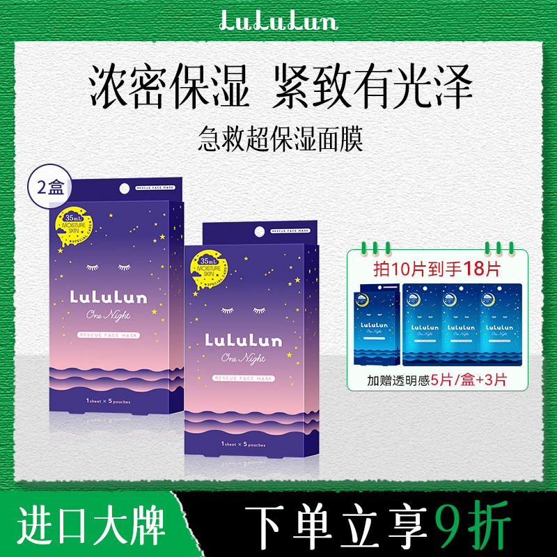 LuLuLun急救补水保湿提亮舒缓修护屏障日本面膜熬夜救星15片35ml