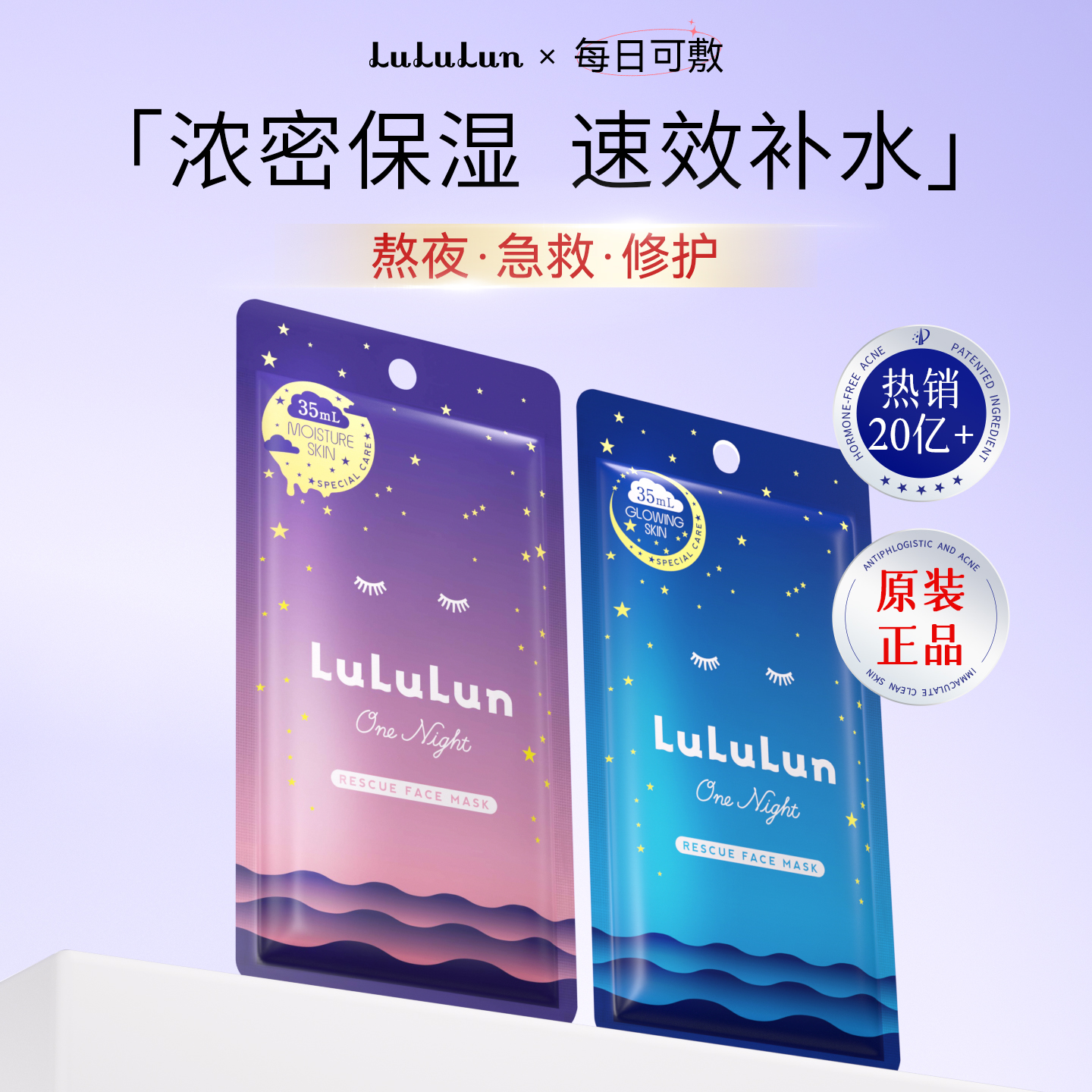 lululun急救面膜高保湿