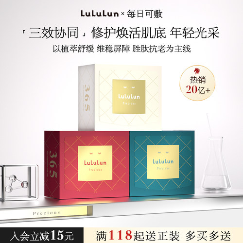 lululun三种神经酰胺补水紧致