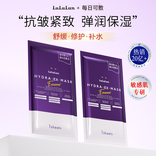 lululun日本抗氧化衰双抗老淡皱纹紧致补水美弹润白胶原面膜2片