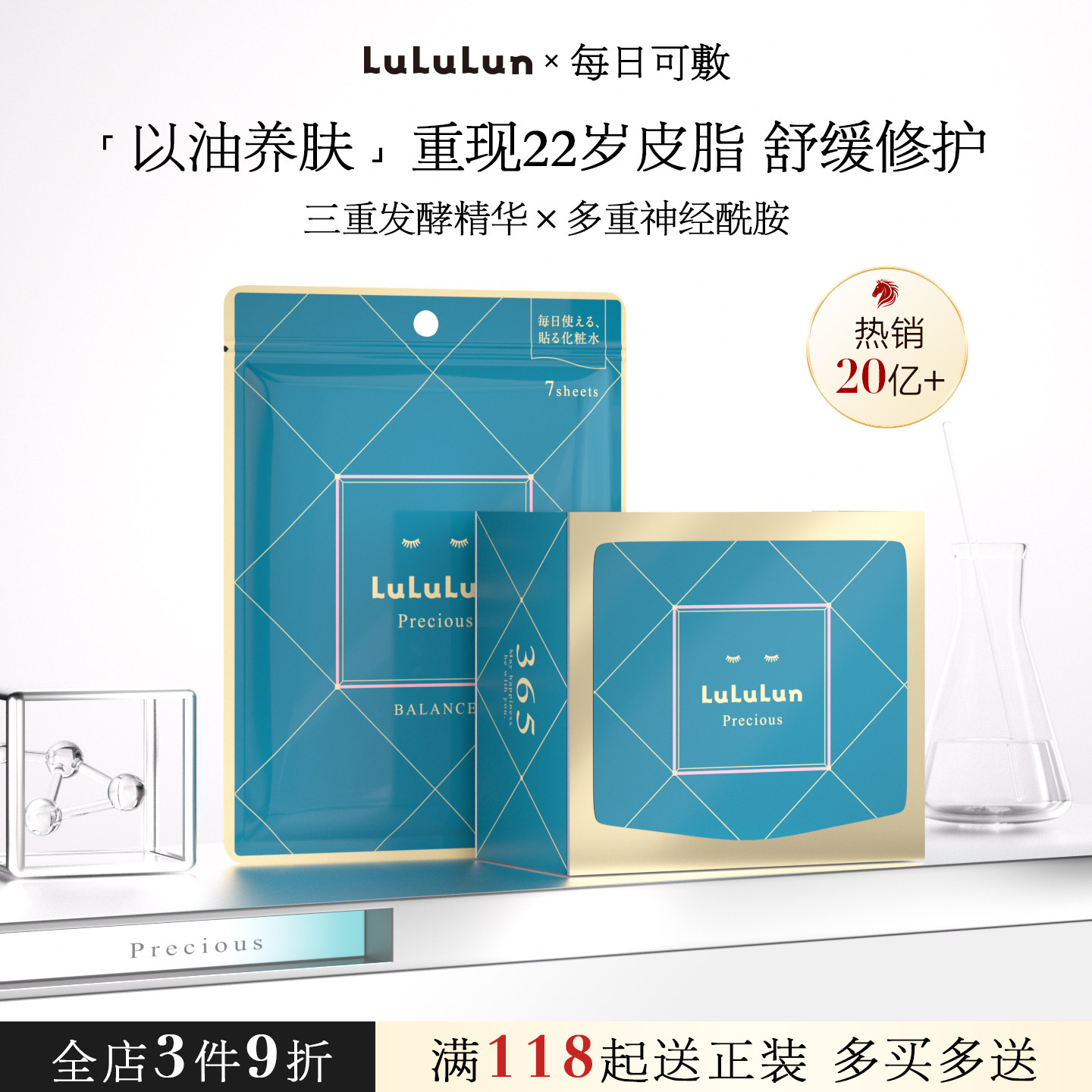LuLuLun升级款驻颜水油平衡日本控油新款面膜深层补水修复改善