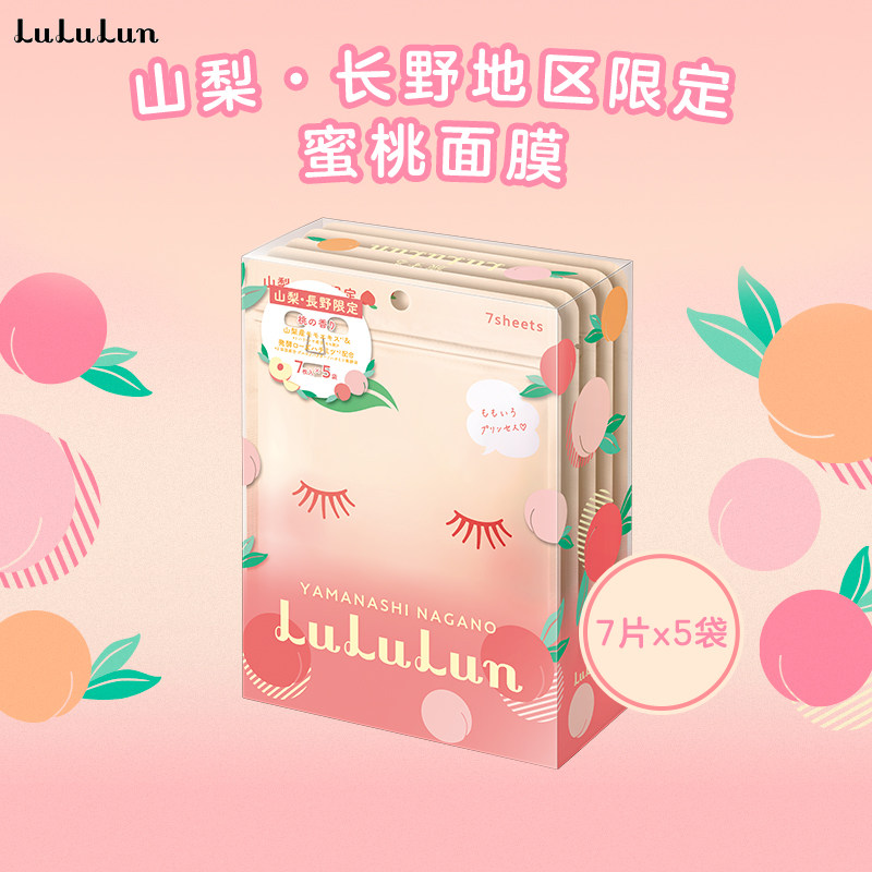 LuLuLun山梨&长野限定水蜜桃面膜（35片/盒）玻尿酸补水保湿提亮