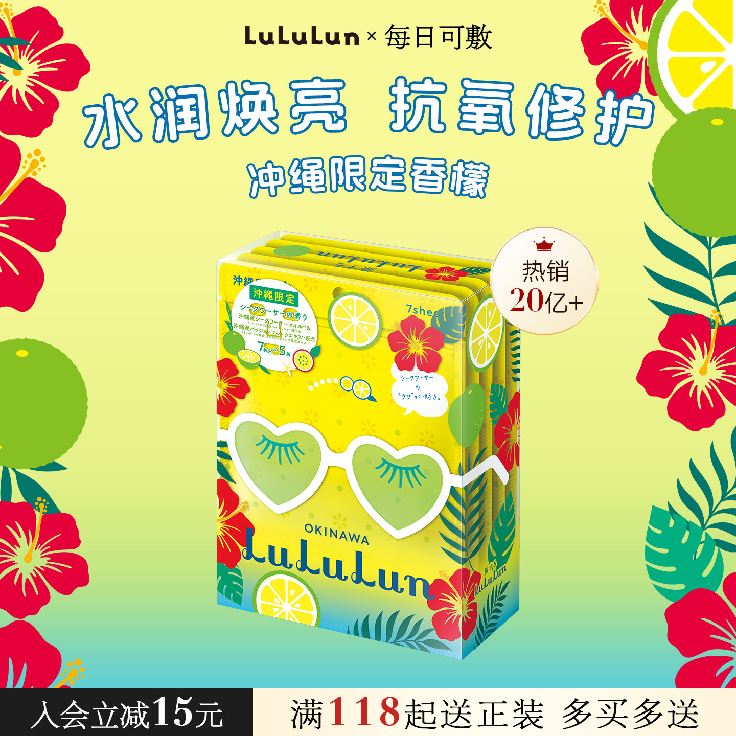 LuLuLun日本冲绳限定香檬面膜修复提亮肤色深度补水保湿7片x5袋