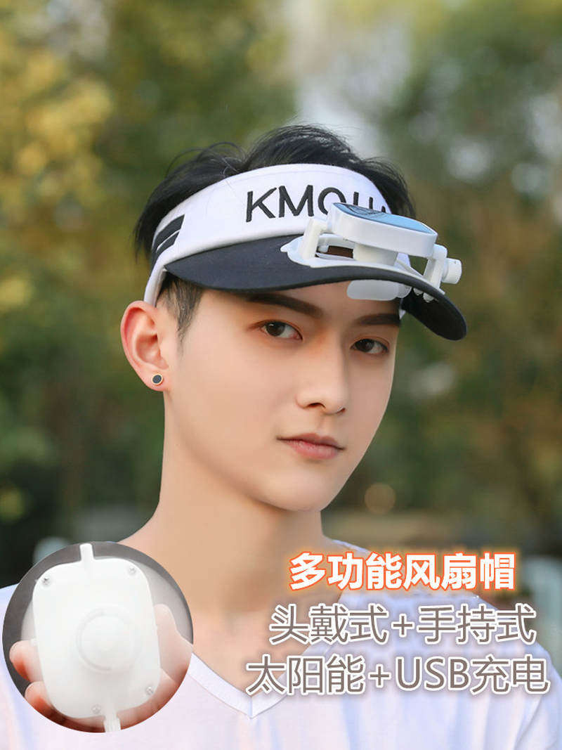 天空顶遮阳帽风扇帽子大人男防晒帽男士超大戴在头上的小电风扇子