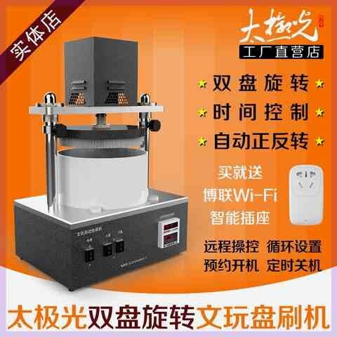 太极光文玩机全自动盘刷清理抛光机盘珠机器电动刷核桃神器包浆机