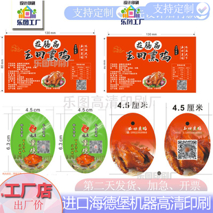 定制玉田熏鸡贴纸吊牌不干胶标签鸭货鸭架宣传单海报背胶贴纸设计