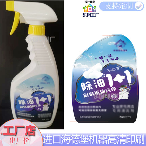 除油剂油污净瓶身标签定制油污宝卷筒标贴纸洁厕灵洁厕剂亮银标签