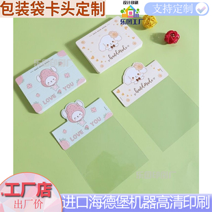 卡通贴纸对折卡头定制印刷裤 饰小摆件封口纸卡门挂卡 袜吊卡饰品装