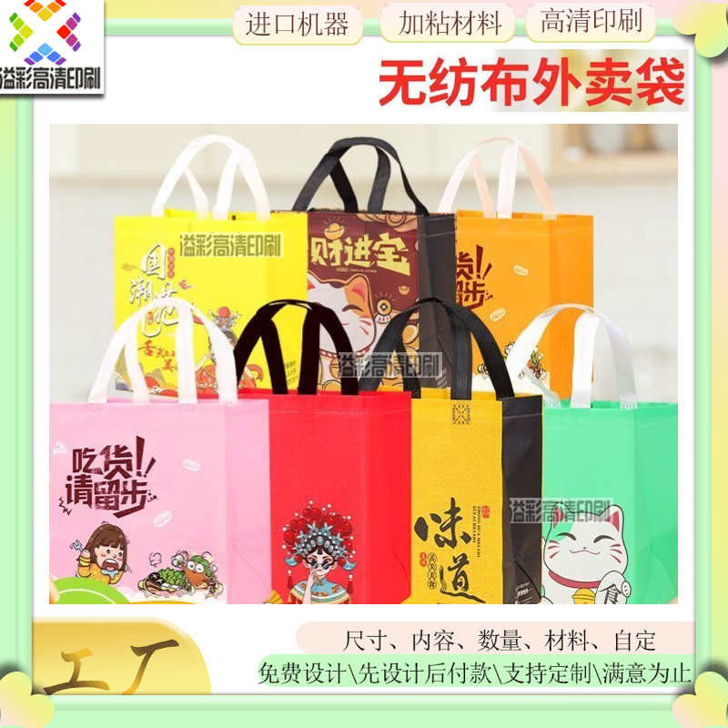 定制外带打包袋加厚塑料背心袋设计食品包装袋帆布袋彩色无纺布袋