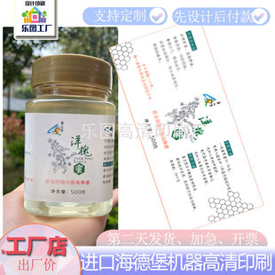 定制洋槐蜜不干胶贴纸百花蜜珠光膜贴纸土蜂蜜亮银商标logo设计